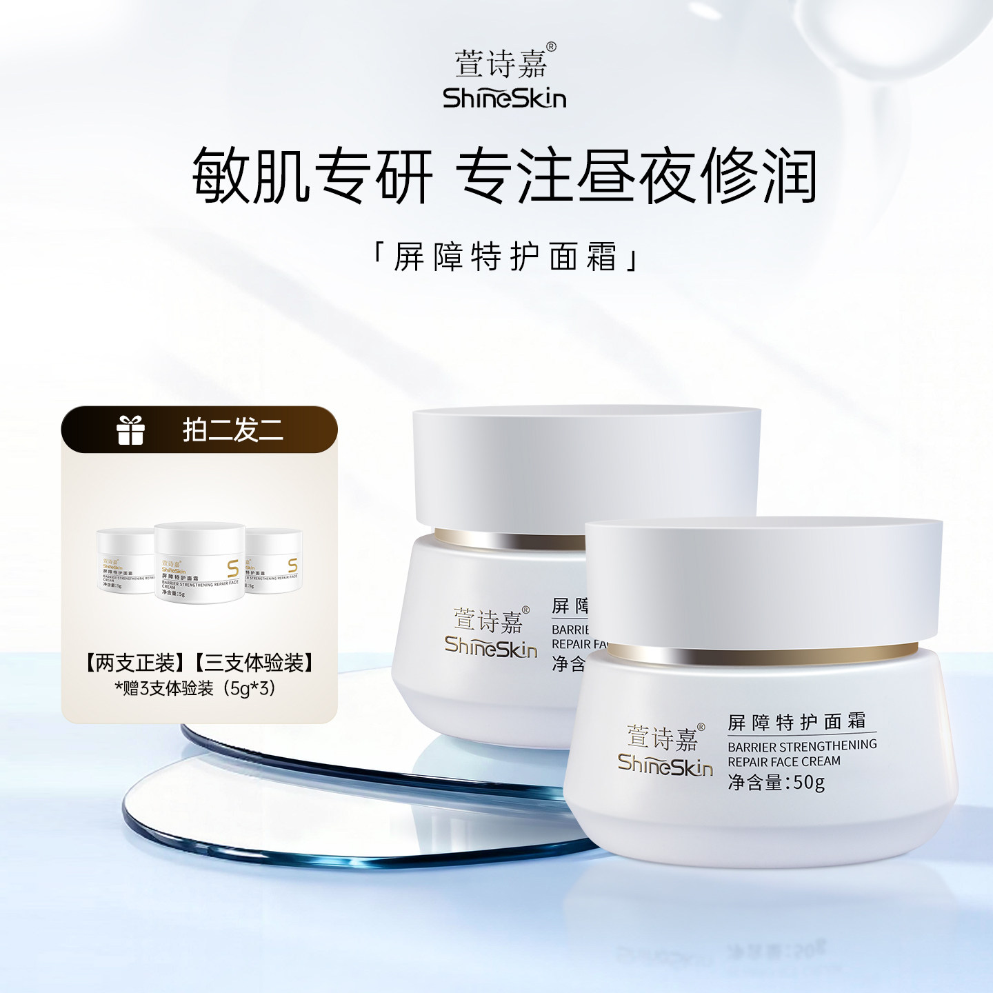 萱诗嘉屏障特护面霜保湿修复敏感肌深层改善敏感修复肌肤屏障