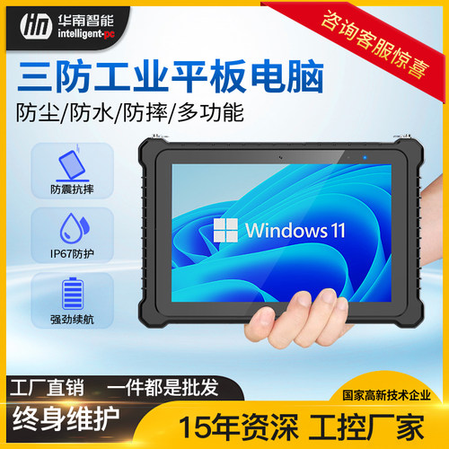 工业三防平板加固工控一体机IP67