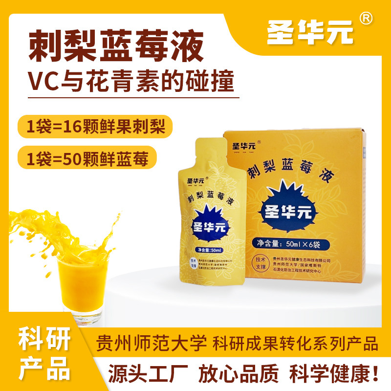 圣华元刺梨蓝莓液原汁原浆原液贵州特产VC果汁刺梨原液官方旗舰店