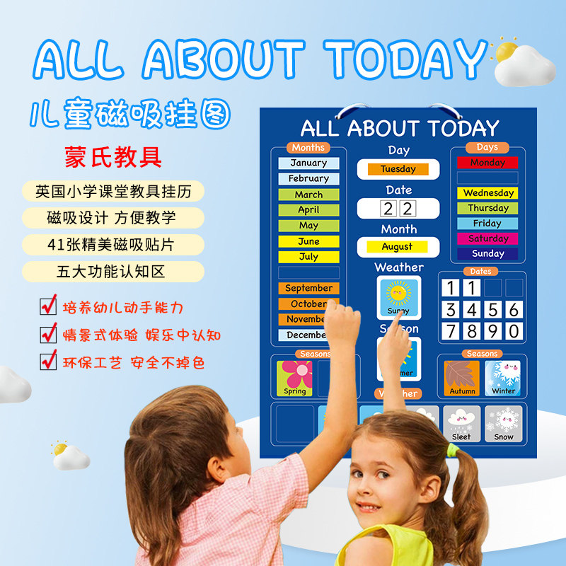 英国小学英语课堂磁力教具