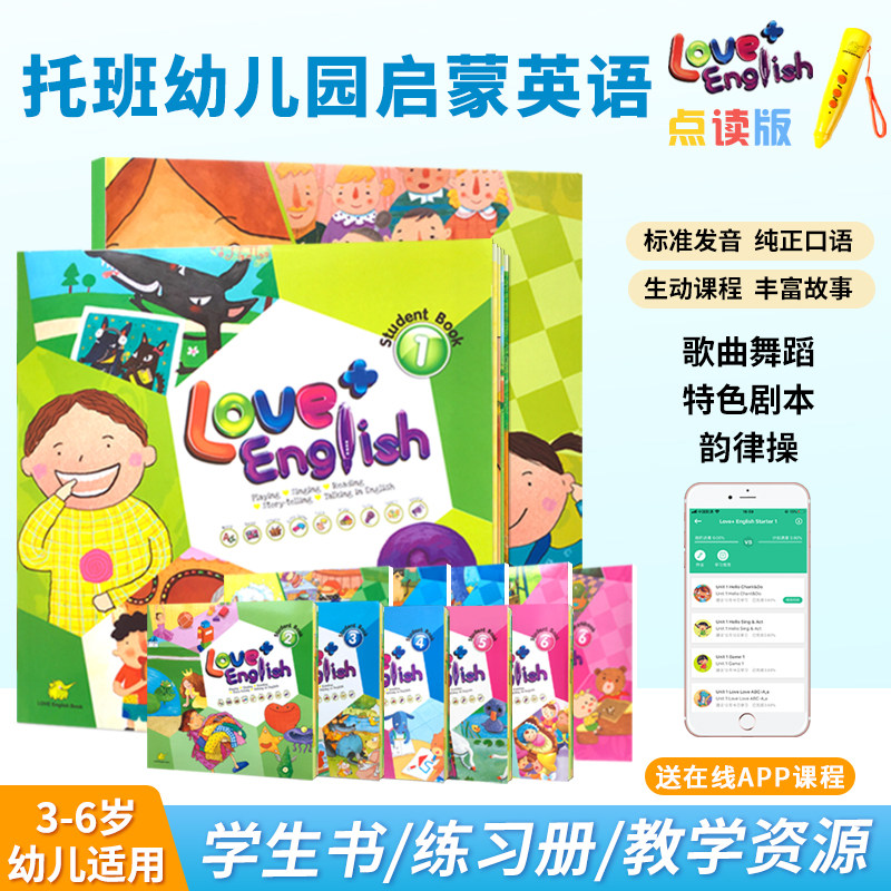台湾东西点读新版Love系列点读版 Love+ English 1 2 3 4 5 6级 级别 幼儿启蒙英语教材 3-6岁 进口原版