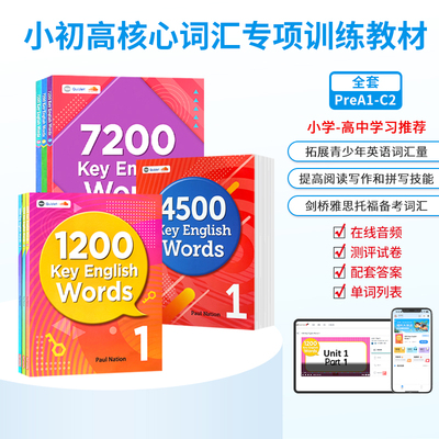 美国中小学常见词汇教辅工具书