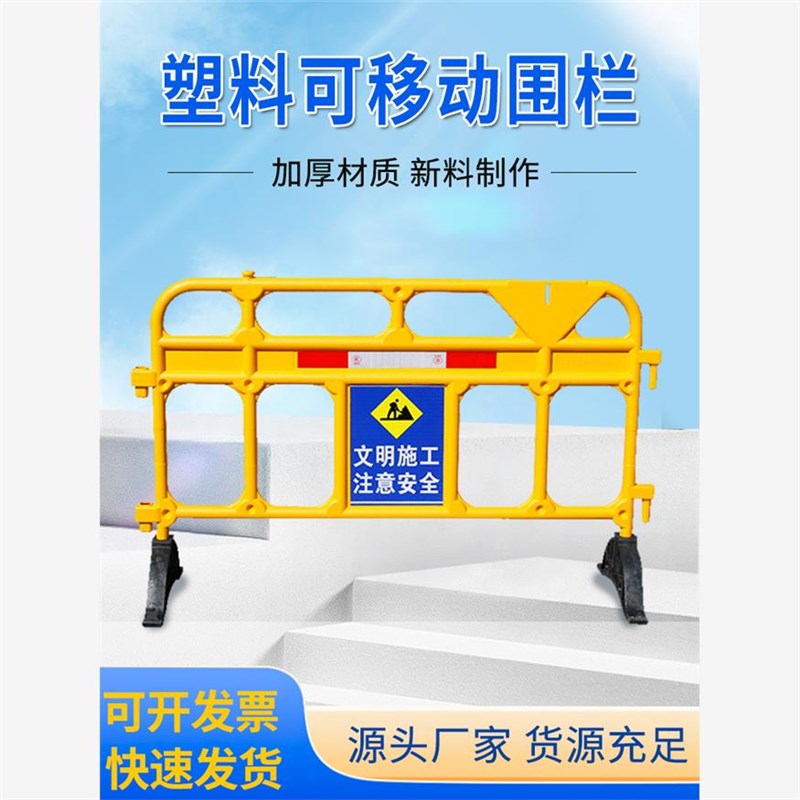 塑料移动护栏黄色胶马市政施工围栏铁马边防护栏公路临时隔断栅栏