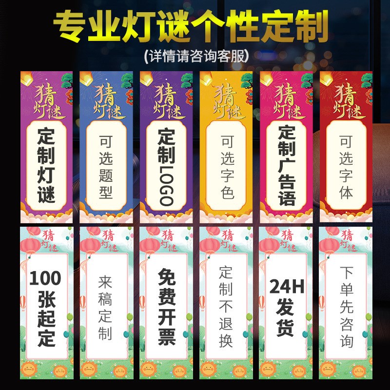 中秋节灯谜灯谜卡可加logo挂饰户外春节彩色灯谜语装饰纸
