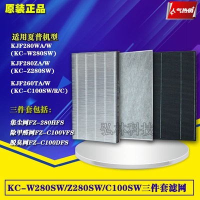 夏普空气净化器过滤网KCW280SW/C100/KJF280Z/260TA/BD30原装滤芯