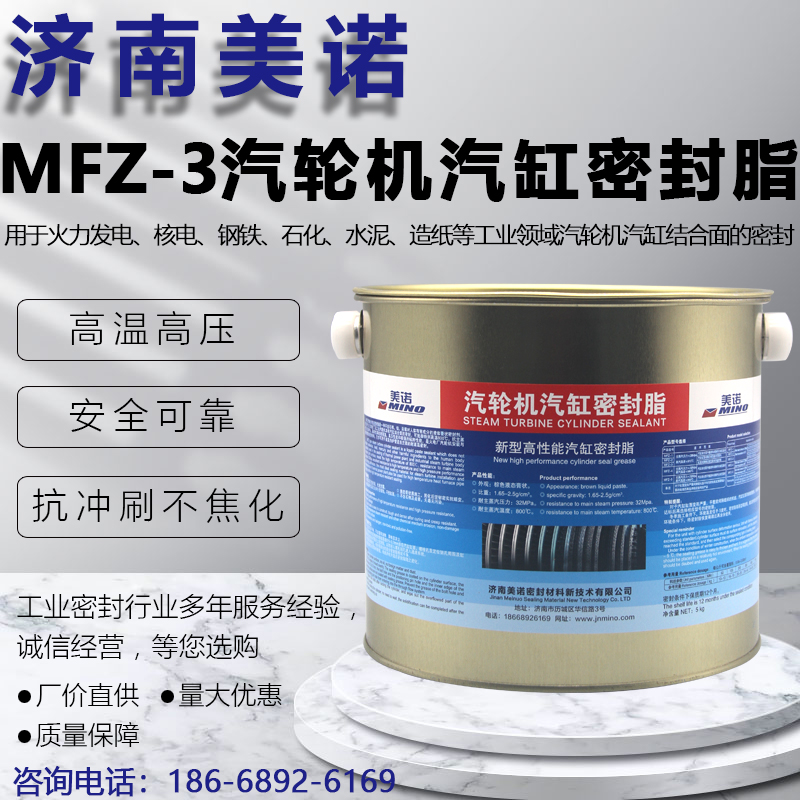 MFZ-3汽缸密封脂汽轮机气缸平面密封脂气缸密封胶高压缸密封脂5KG