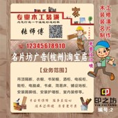 木工名片制作全屋定制瓷砖美缝木匠油漆工水电装 修pvc塑料防水
