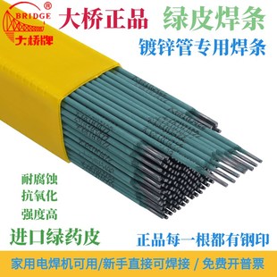 天津大桥新款绿皮焊条 特细焊条 薄件焊接铁皮镀锌管彩钢J422焊条