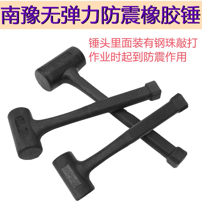 南豫香槟安装锤子无回弹橡胶榔头贴瓷砖消震锤E-050/055 060 065