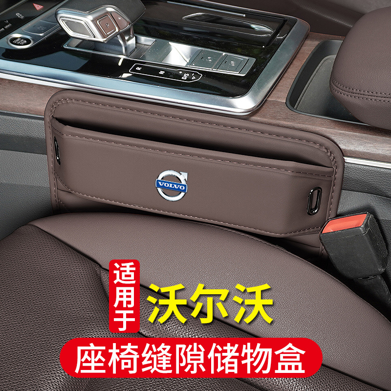 沃尔沃XC60/40 S60L座椅缝隙储物盒夹缝车载汽车收纳盒置物防漏塞