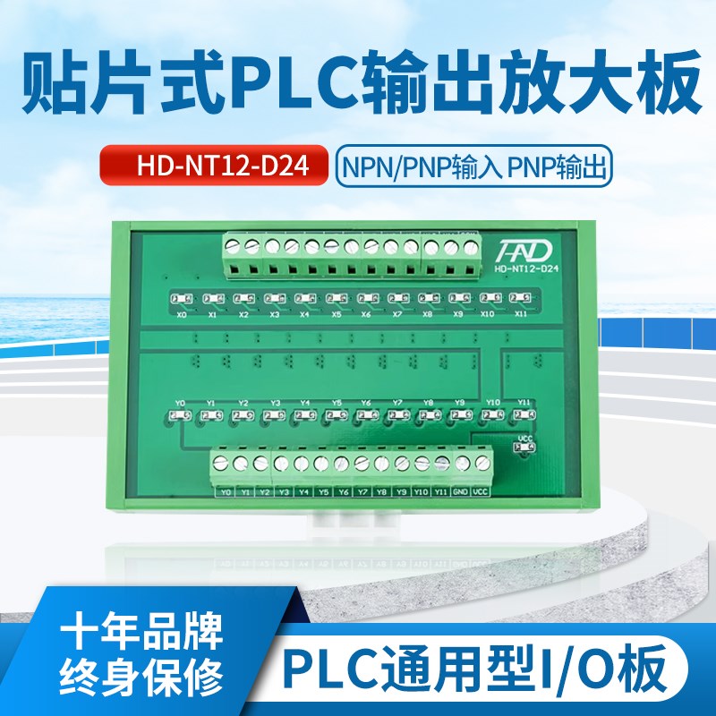 16路漏型正负输入PLC直流晶体管型输出板IO放大板自动模组模块板