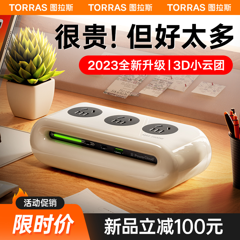 图拉斯小云团插座插排插线板桌面多功能大功率家用USB插板