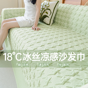 冰丝沙发巾夏季 凉感清新盖布 2024新款 全包透气家用客厅盖毯一片式