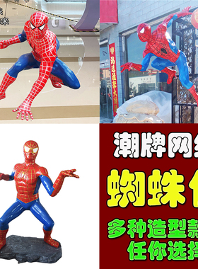 户外大型蜘蛛钢铁侠玻璃钢雕塑 电影院房地产商场游戏厅落地摆件