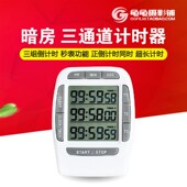 暗房计时器370实验室3三通道专业品质电子定时器提醒器倒计时器