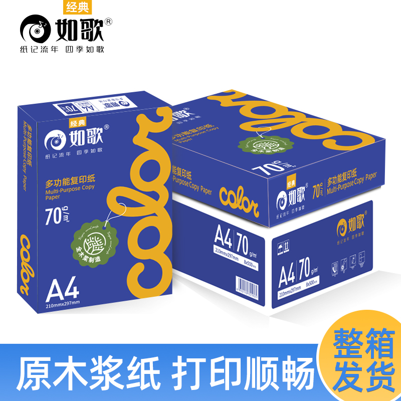 经典如歌a4纸打印纸70g2500张a4复印纸学生画画草稿纸a四纸双面打