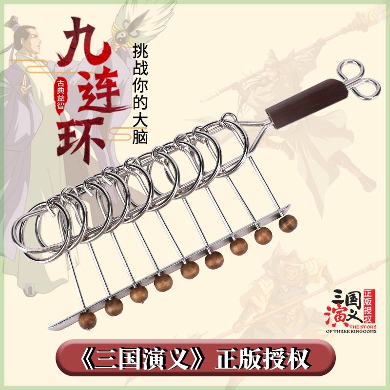 丹妮奇特九连环益智解锁玩具古典儿童智力扣解环扣益智玩具