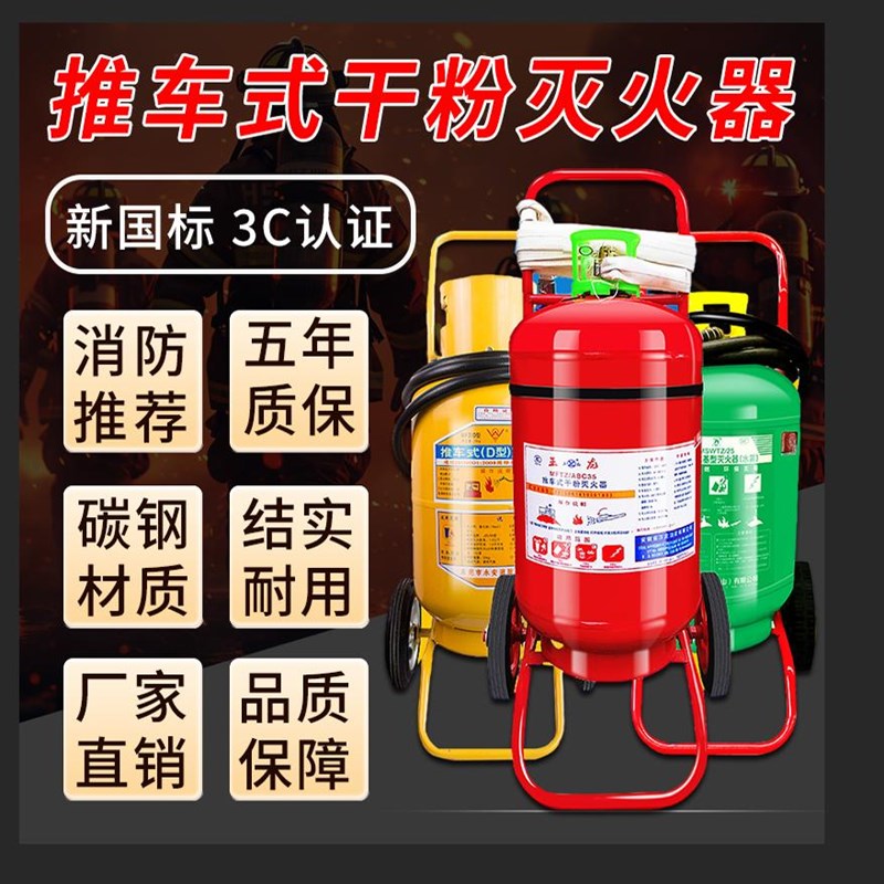 推车式干粉灭火器20kg35kg50公斤加油站仓库工厂手推式水基灭火器