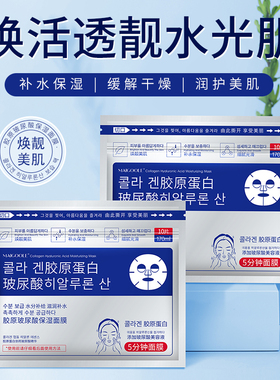 【首单特惠】胶原玻尿酸保湿面膜