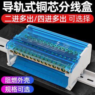 电线分线盒二进十二出 端子排 明装 220V导轨家用大电流并线器接线