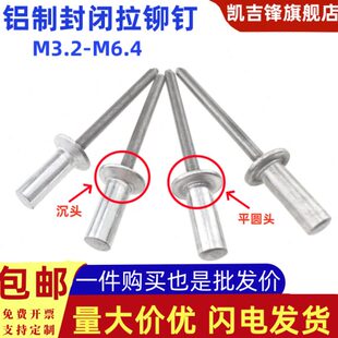 平扁圆头沉头 铝制封闭型抽芯铆钉M3.2M4M5M6.4防水拉铆钉密封式