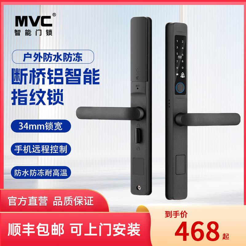 MVC断桥铝指纹锁户外庭院门防水智能锁拉门铝合金门电子密码锁