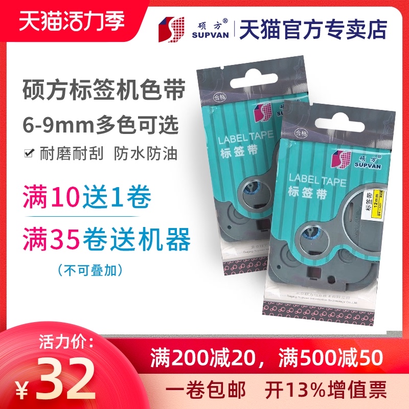 硕方标签机LP5125B/C色带6MM 9MM白底黑字L-A211 221标签贴纸不干