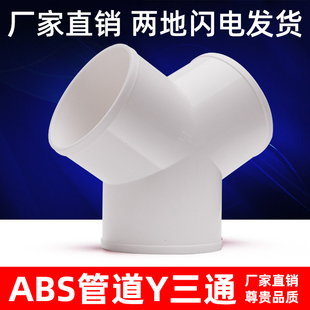200MM Y型三通管道 ABS塑料三岔接头 换气扇空调管道接头100 150