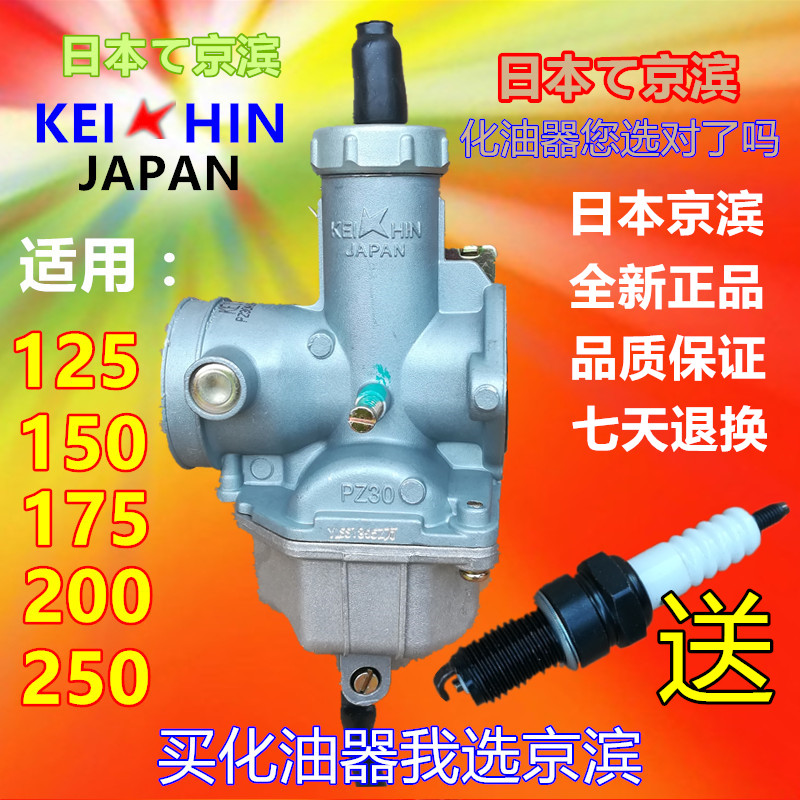 CG125摩托车CG150 175 200三轮车京滨化油器PZ26 27 30 通用配件
