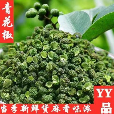 九味纯青花椒四川青麻椒粒