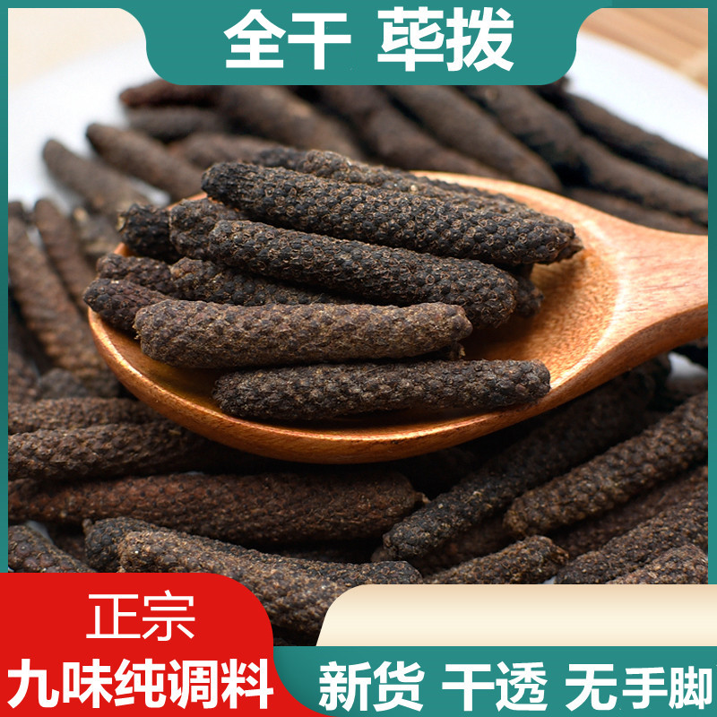 九味纯毕拨调料香料大全火锅卤水料家用香料八角桂皮香叶大荜拨