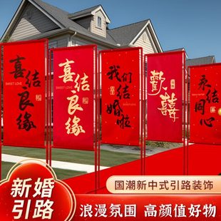 饰婚庆用品大全仙仁鑫 结婚路引喜字条幅立柱婚房布置农村庭院装