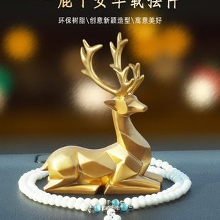 饰男车内饰品车载中控台挂件高级感 一路平安汽车摆件鹿女士车上装