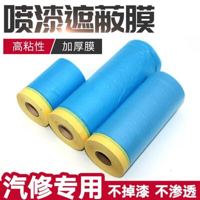 汽车喷漆遮蔽膜专用蓝色不掉漆美纹纸保护膜宽度0.55米1.1米1.5米