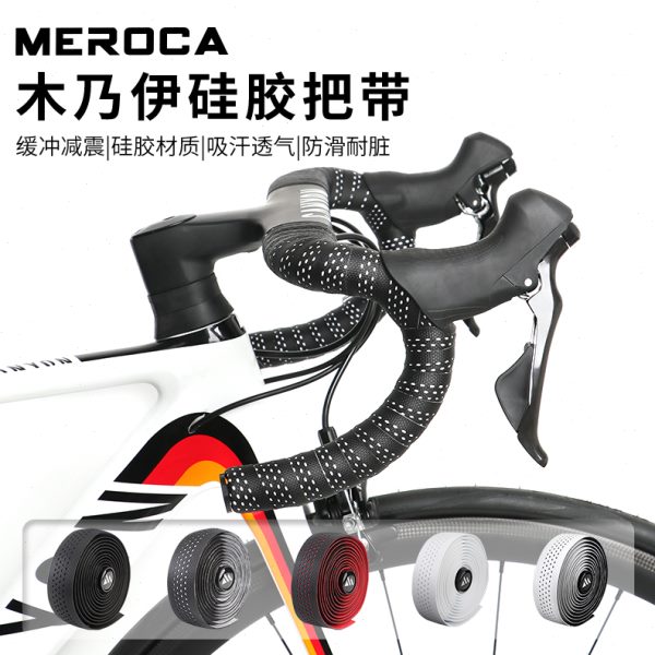 MEROCA木乃伊公路车把带自行车把手弯把防滑绑带耐磨骑行装备配件