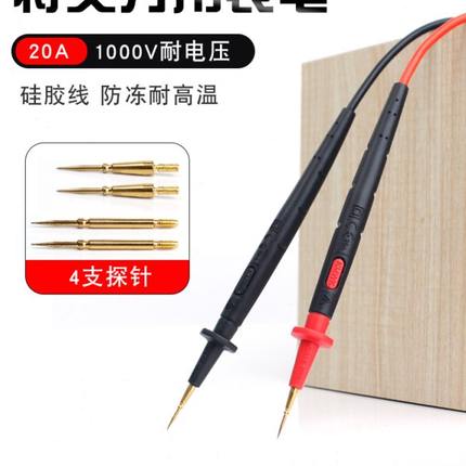 万用表表笔特尖探针通用型笔尖可拆卸硅胶线测试笔万用表电工配件