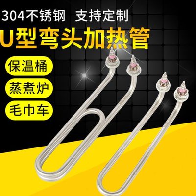 U型弯头加热管煮面炉煮面桶发热管蒸煮炉汤面炉电热管棒220V380V