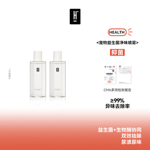 LIVEHAHA栗哈哈益生菌净味喷雾生物酶宠物尿味分解猫砂除臭去味