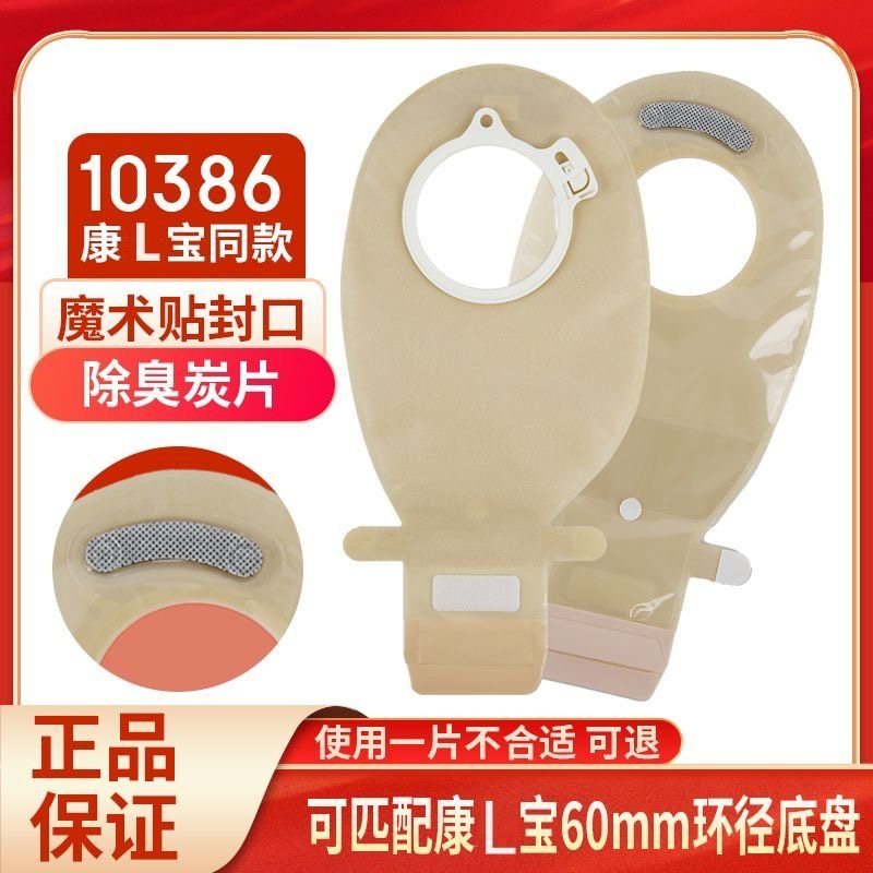 二件式肠造口袋10386两件式锁扣造漏袋碳片排气适合康L保60mm底盘,医疗器械,便厕用具（器械）,淘宝优惠券,粉丝福利购,淘宝优惠卷