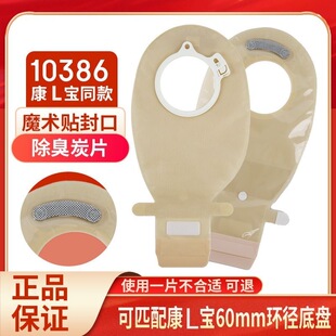 二件式10386大便造口袋两件式锁扣造瘘袋碳片排气康乐宝同款60mm