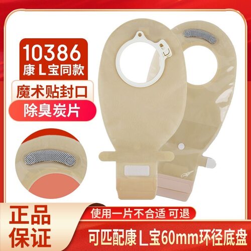 二件式10386大便造口袋