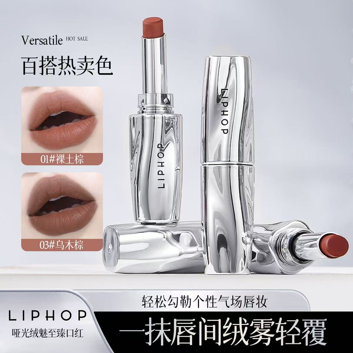 LIPHOP欧美暗黑色裸色系哑光丝绒口红素颜自然裸妆显白裸土棕唇膏