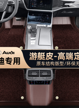 奥迪A6L Q5L A4L A3A7L汽车脚垫A5 Q2 Q4e-tronQ7 A8专用全包围垫