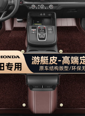 本田CRV雅阁皓影凌派XRV英诗派型格飞度P7思域专用汽车脚垫全包围