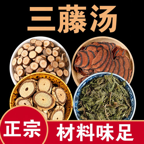 三藤汤正品中老年养生汤料包