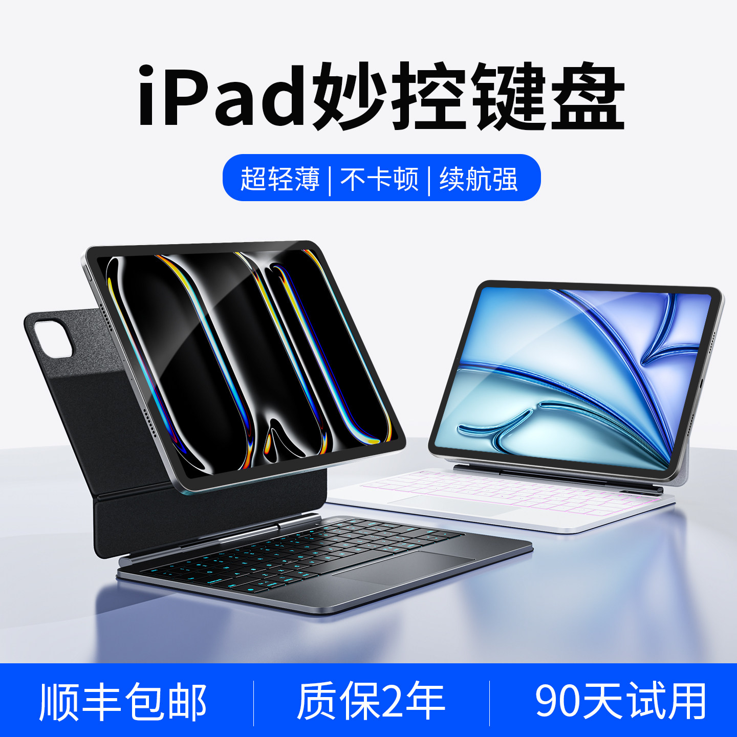 ipad妙控键盘Pro/air磁吸悬浮一体式全包保护壳11/13英寸平板专用