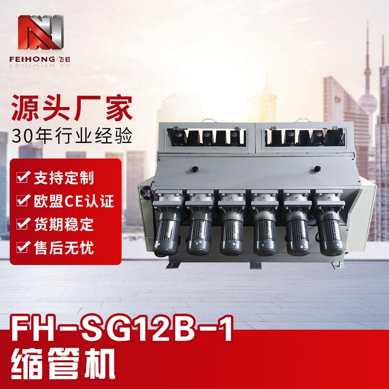 厂家供应缩管机金属成型机不锈钢管铜管铁管铝管加热管缩管机