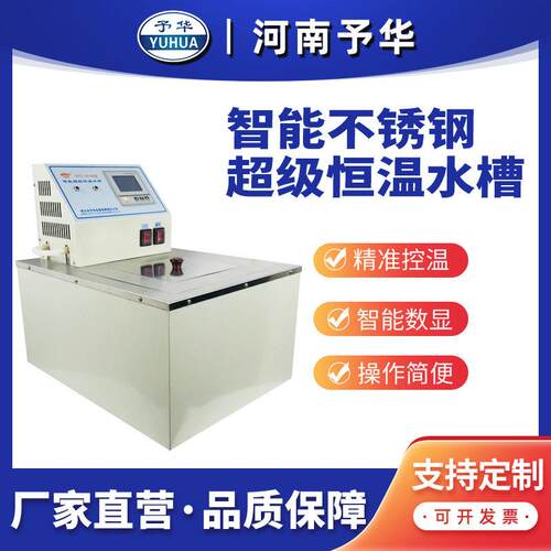 SYC-25L/SYC-1025D智能数显不锈钢恒温水浴槽河南厂家直销