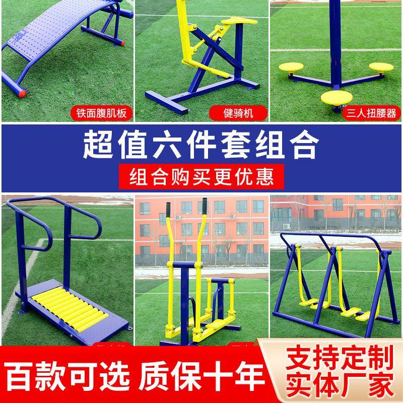 户外健身器材国标小区公园老年人锻炼体育路径全套健身器材