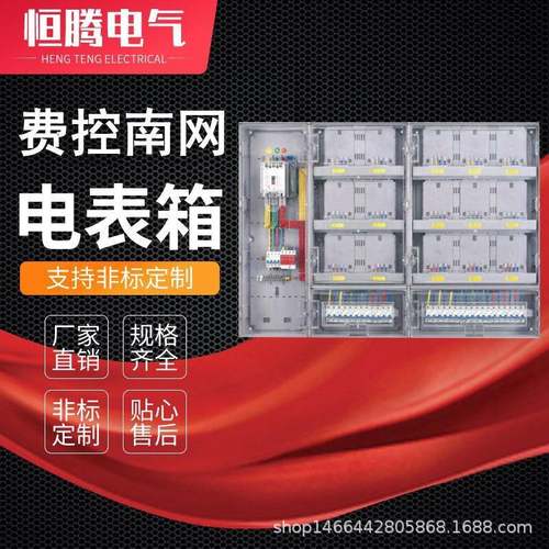 费控南网单相15表塑料电表箱十五户透明配电箱新南网计量箱